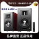 EDIFIER/漫步者 A300Pro 有源音箱书架式立体声音箱蓝牙音箱