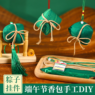 端午节手工diy香包香囊材料包儿童自制作艾草粽子香袋礼物幼儿园