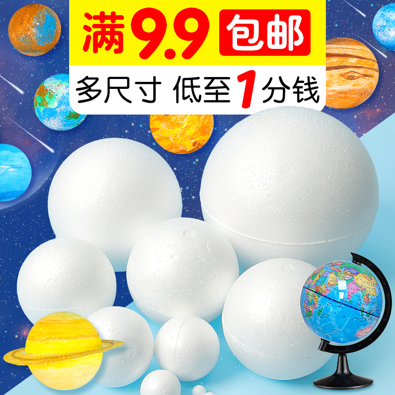 地球仪泡沫球星空球幼儿园环创实心儿童手工diy塑料白色圆球半球