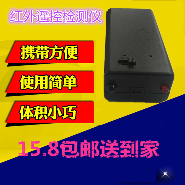 遥控器信号检测仪红外发射信号测量电视机家用电器机顶盒维修工具在类目 五金/工具, 仪器仪表, 其它仪表仪器中 - 来自Buy2taobao.com提供专业的淘宝代购服务