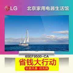 LG 65EF9500-CA 65计矫娉薄OLED自发光4k智能网络3D电视