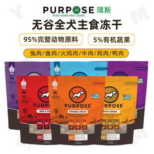 美国purpose璞斯狗狗主食优质蛋白狗粮鸡鸭火鸡兔鱼牛肉冻干肉饼