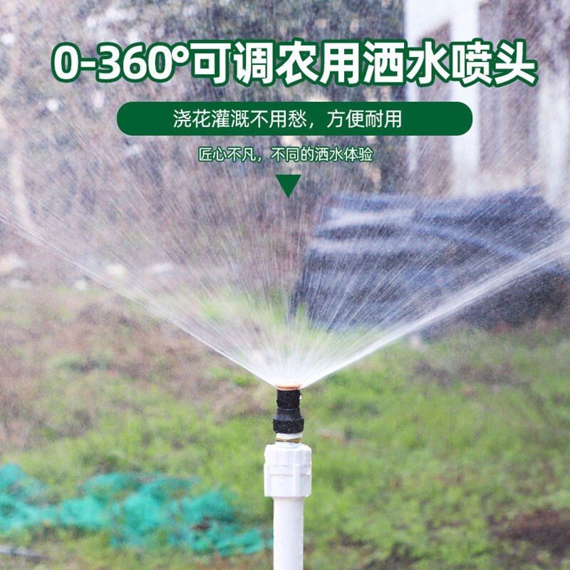 自动洒水神器喷灌溉绿化草坪屋顶降温浇水可调散射喷头360度喷水