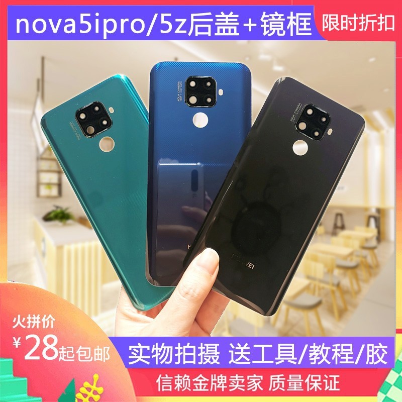 适用华为Nova5ipro玻璃后盖全新nova5z手机电池盖后壳外背壳包邮