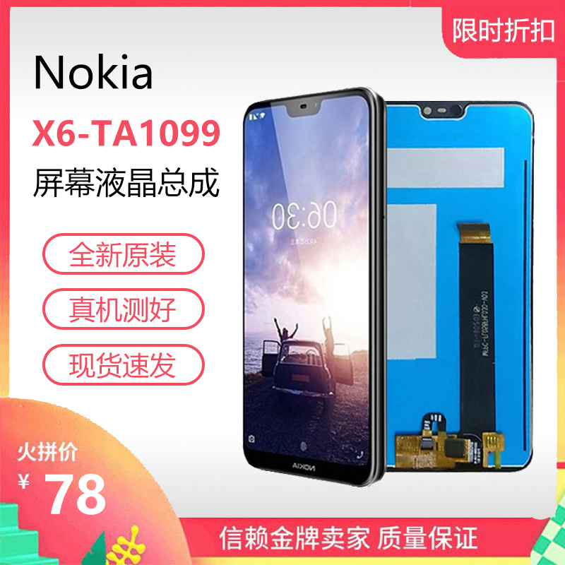 适用于诺基亚x6屏幕总成原装Nokiax6 TA1099TA1199触摸显示内外屏