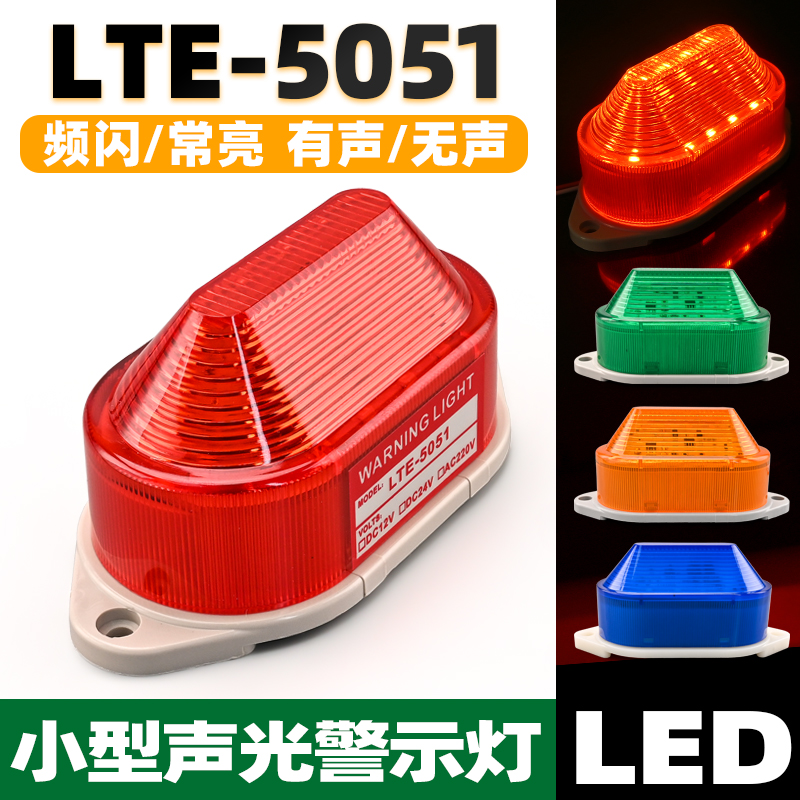 LED小型警示灯220V24v频闪