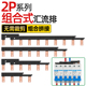 电气汇流排2P新型空开接线排断路器模块组合式连接铜排跳线高品质