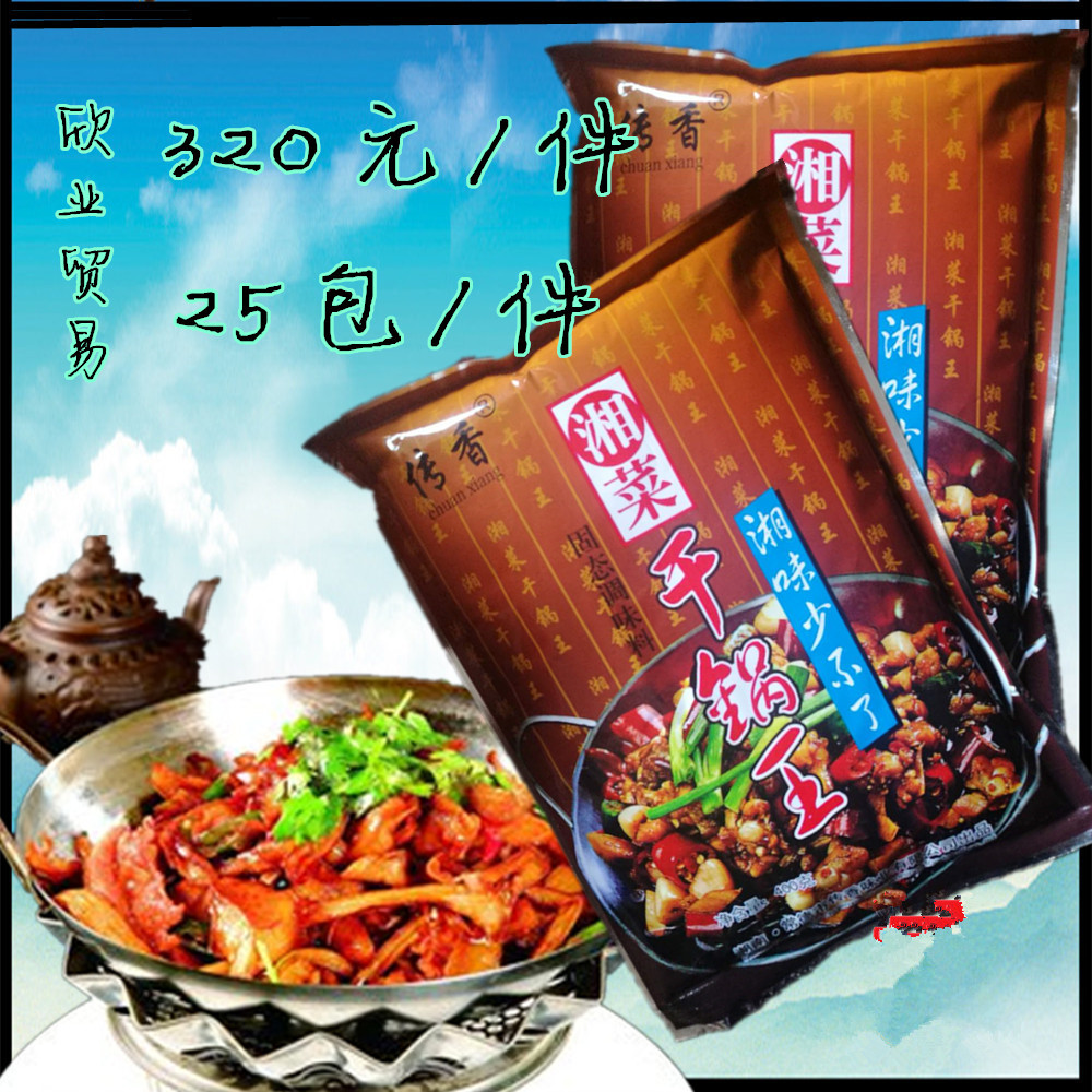 传香湘菜干锅王400g干锅包菜牛肉火锅麻辣烫酸辣粉沙县320元/件在类目 粮油米面/南北干货/调味品, 调味品/果酱/沙拉, 调味料, 火锅调料中 - 来自Buy2taobao.com提供专业的淘宝代购服务