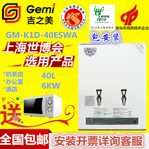 全自动智能开水器GM-K1D-40ESWA食品不锈钢韩式蒸汽家用恒温控温