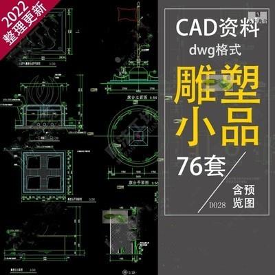 园林设计现代欧式金属雕塑喷泉景观柱子艺术标志小品CAD施工详图