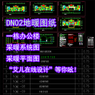 办公楼地暖cad设计图纸dn02整栋采暖系统图采暖平面图设计说明