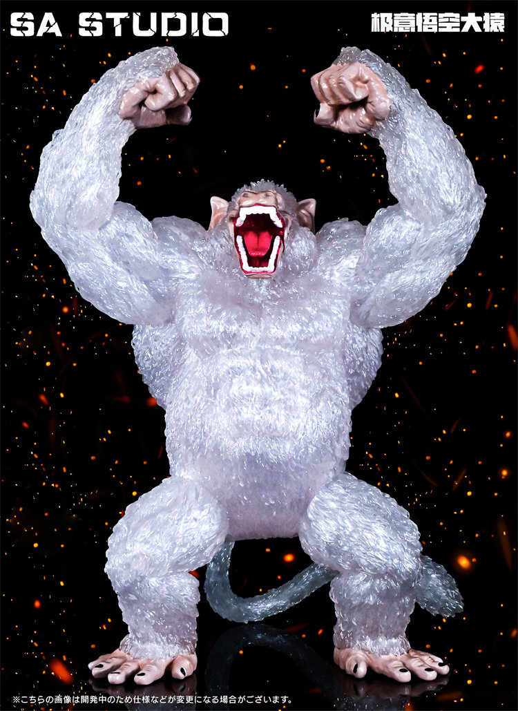【定制gk雕像】龙珠 sa studio 变身系列 极意悟空大猿 手办