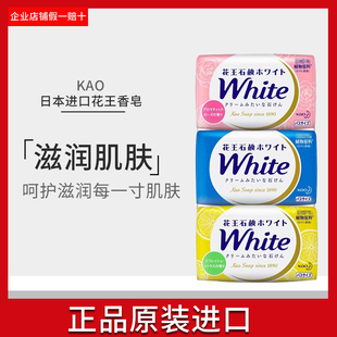 日本花王香皂原装进口kao正品脸洗澡沐浴全身香型花王香皂家庭