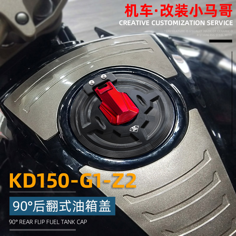 启典kd150-g1/z2油箱盖改装铝合金油箱盖150g2复古摩托车油盖配件