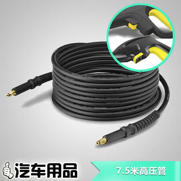 原装进口 德国凯驰高压清洗机配件K2-K7高压双头快插7.5米出水管在类目 汽车/用品/配件/改装, 车用清洗用品/清洗工具, 洗车水枪中 - 来自Buy2taobao.com提供专业的淘宝代购服务