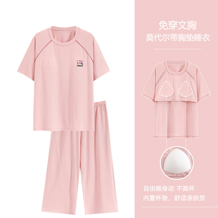 浪莎带胸垫睡衣女夏季凉感莫代尔短袖七分裤防凸点纯色家居服套装