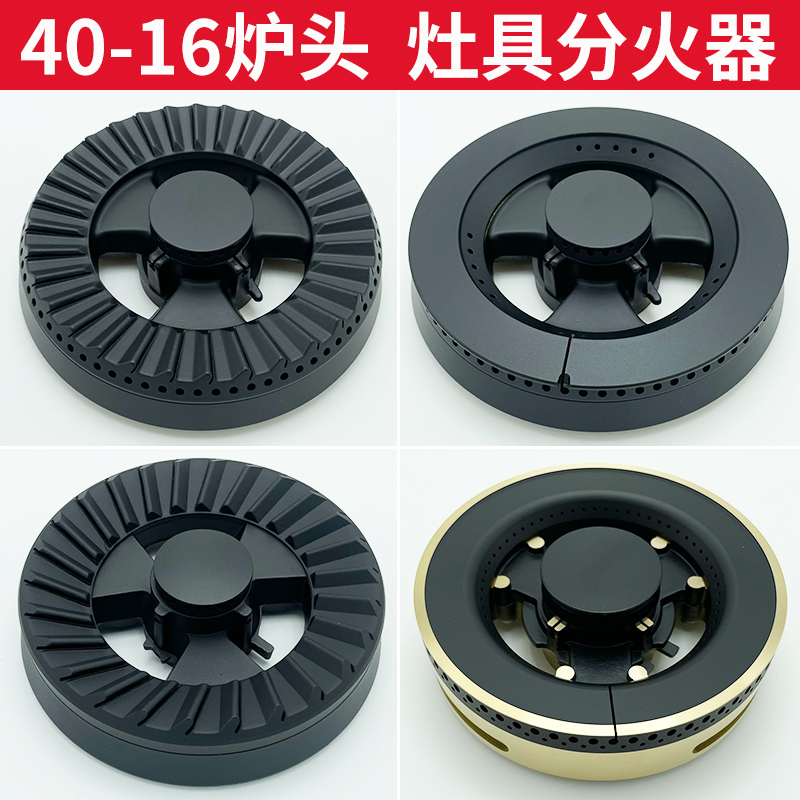 燃气灶分火器煤气灶火盖40-16/125炉头嵌入式炉具火圈集成灶配件