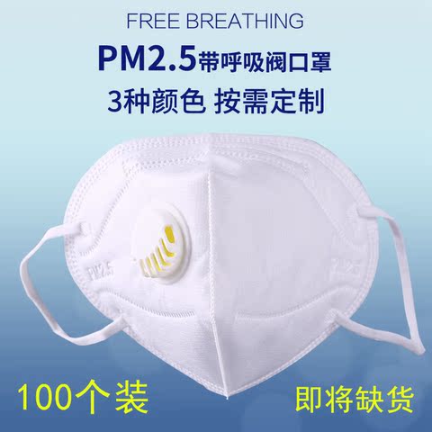 艾美n95口罩带阀男女防雾霾工业粉尘一次性透气防pm2.5 成人面罩