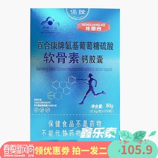 能量客 氨基葡萄糖硫酸软骨素钙胶囊 肖氏兄弟氨糖软骨素100粒装