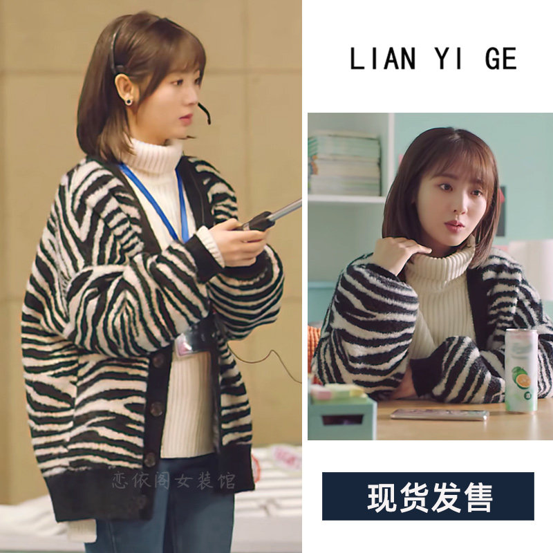 你好神枪手唐心同款衣服小辞唐心刑菲毛衣针织开衫外套女邢菲穿搭