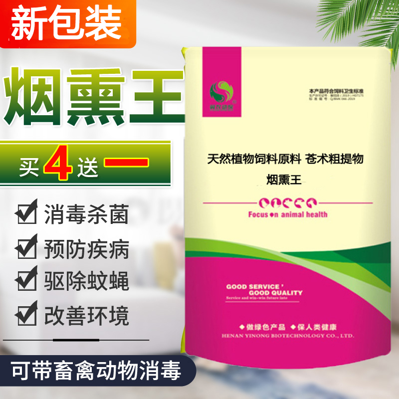 养殖场烟熏消毒散兽用猪场鸡舍消毒王熏蒸消毒剂烟雾消毒弹烟熏王