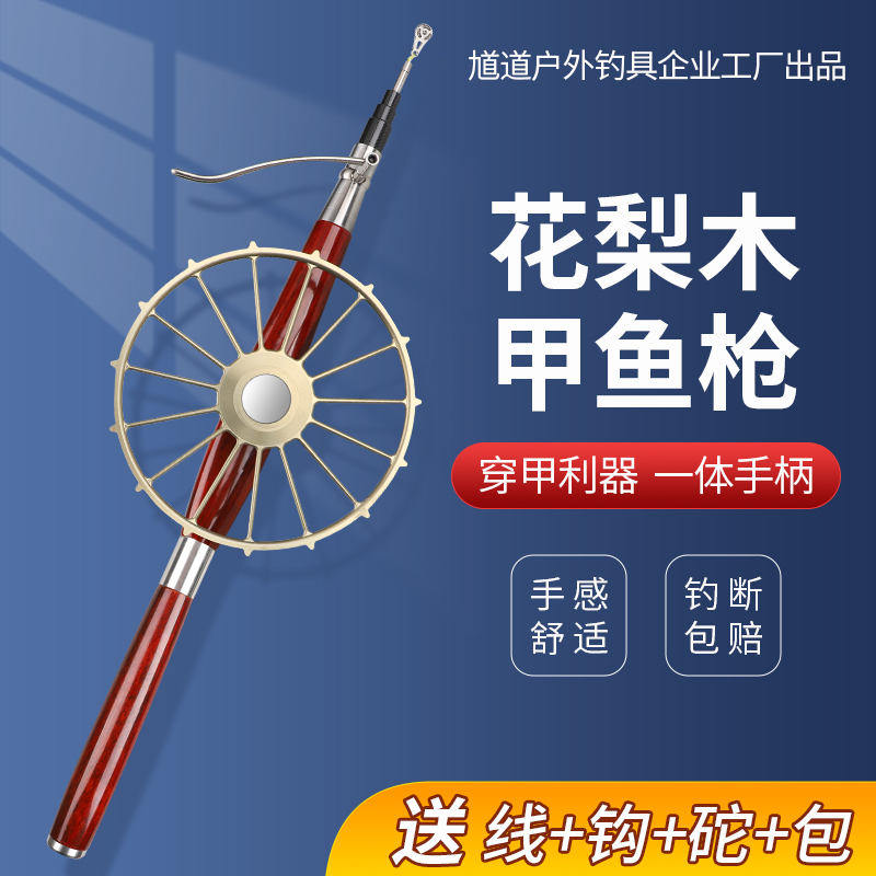 甲鱼枪 馗道2022新款红花梨甲鱼枪 航空铝甲鱼枪竿全套