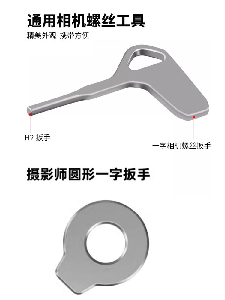 相机一字螺丝刀斯莫格兔笼配件快装板螺丝扳手球形摄影师拆装工具