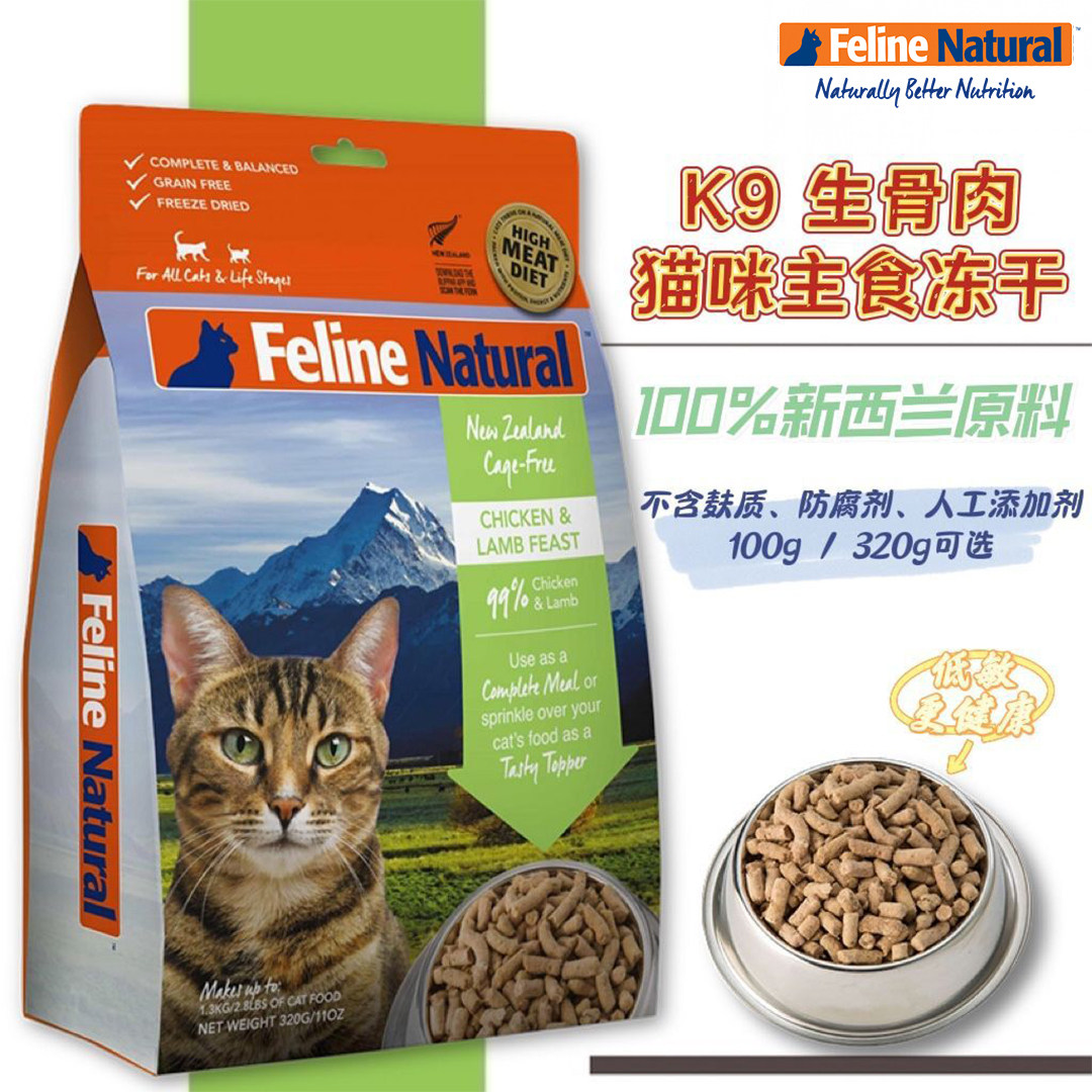新西兰feline natural进口k9主食猫冻干高蛋白生骨肉猫粮肉粒低敏