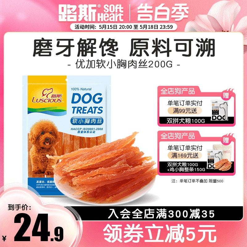 路斯宠物成幼犬狗狗零食鸡胸肉200