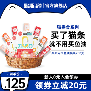 路斯鱼油猫条100支整箱猫咪零食成幼猫营养主食猫罐头无害添加剂