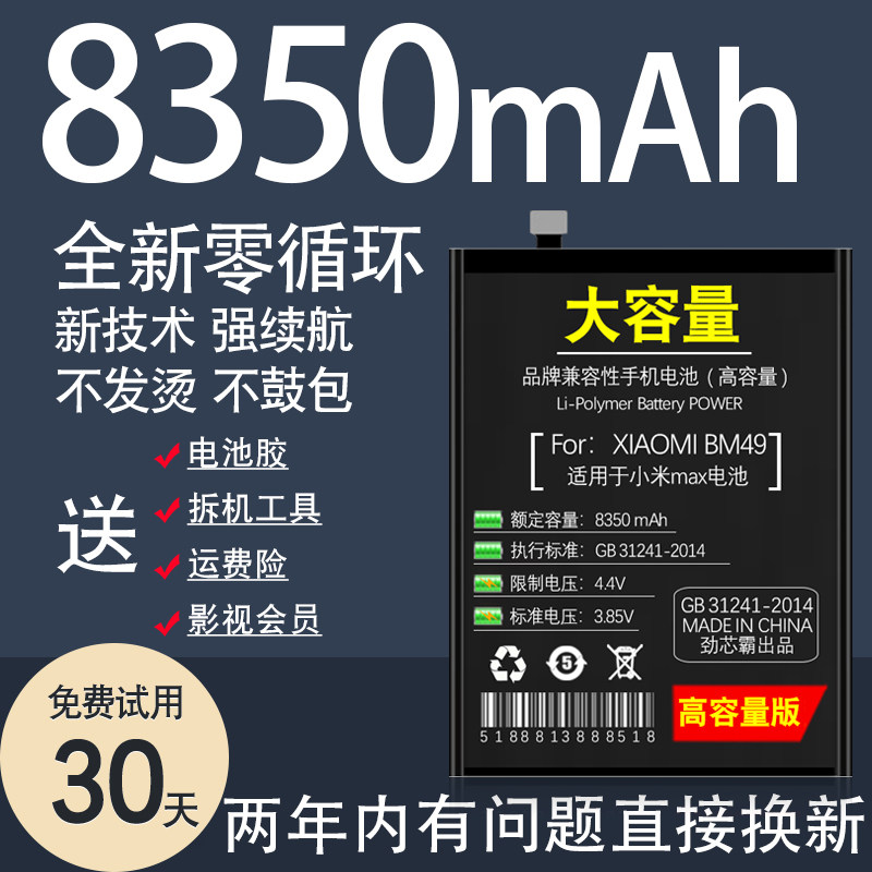 适用小米mix2s电池原装mix2小米note3大容量mix3手机魔改bm3b正品