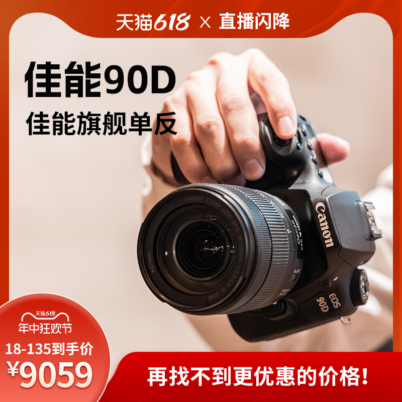 [旗舰店]Canon/佳能90D官