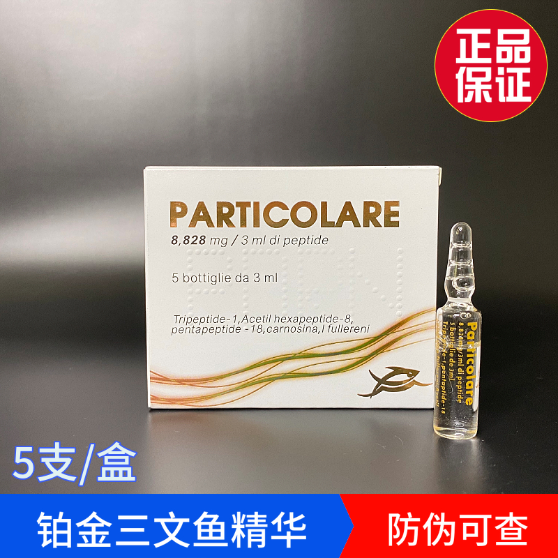 单支3毫升铂金三文鱼水光收缩毛孔原液舒缓修护受损肌肤提亮