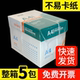 A4复印纸70g加厚办公用纸白纸考研草稿纸打印纸80克