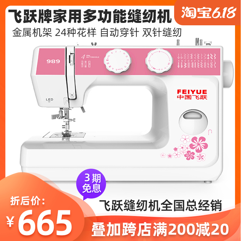 新款!飞跃缝纫机家用小型电动便携双针缝纫机衣车FY989锁边吃厚在类目 居家布艺, 缝纫DIY材料、工具及成品, 缝纫机中 - 来自Buy2taobao.com提供专业的淘宝代购服务