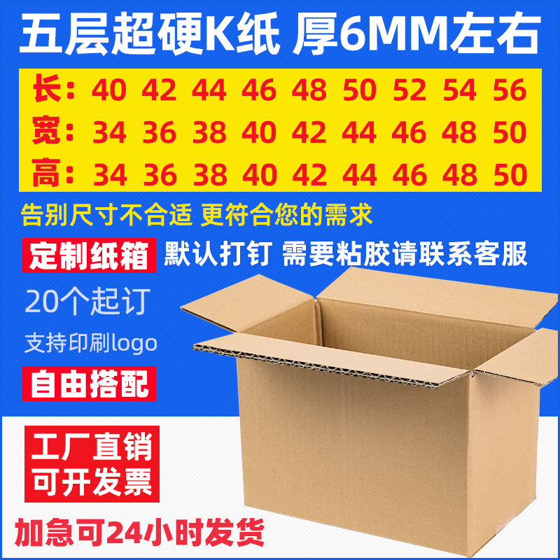 纸箱定制小批量少量五层超硬物流快递打包纸箱子包装纸盒批发定做