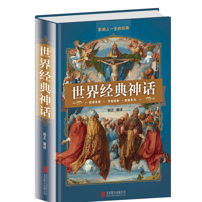 世界经典神话硬壳精装古希腊罗马希伯来巴比伦印度中国古代神话传说故事集故事园大全集中小学生青少年课外书阅读书目畅销文学书籍