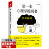 选3本49元第一本心理学漫画书:梦的解析吴瑞君著/动漫爆笑简明有趣漫画绘本正版书籍弗洛伊德论美哲学达芬奇与白日梦书尼采的思想 选3本49元第一本心理学漫画书:梦的解析吴瑞君著/动漫爆笑简明有趣漫画绘本正版书籍弗洛伊德论美哲学达芬奇与白日梦书尼采的思想