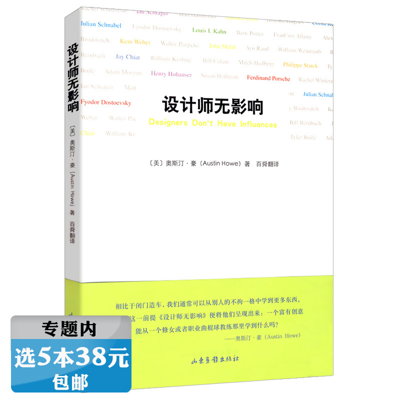 【选5本38元】设计师无影响设计圈内的诸多人物的小传艺术设计书籍用设计解决问题十五讲由内向外看世界设计师不读书要懂心理学