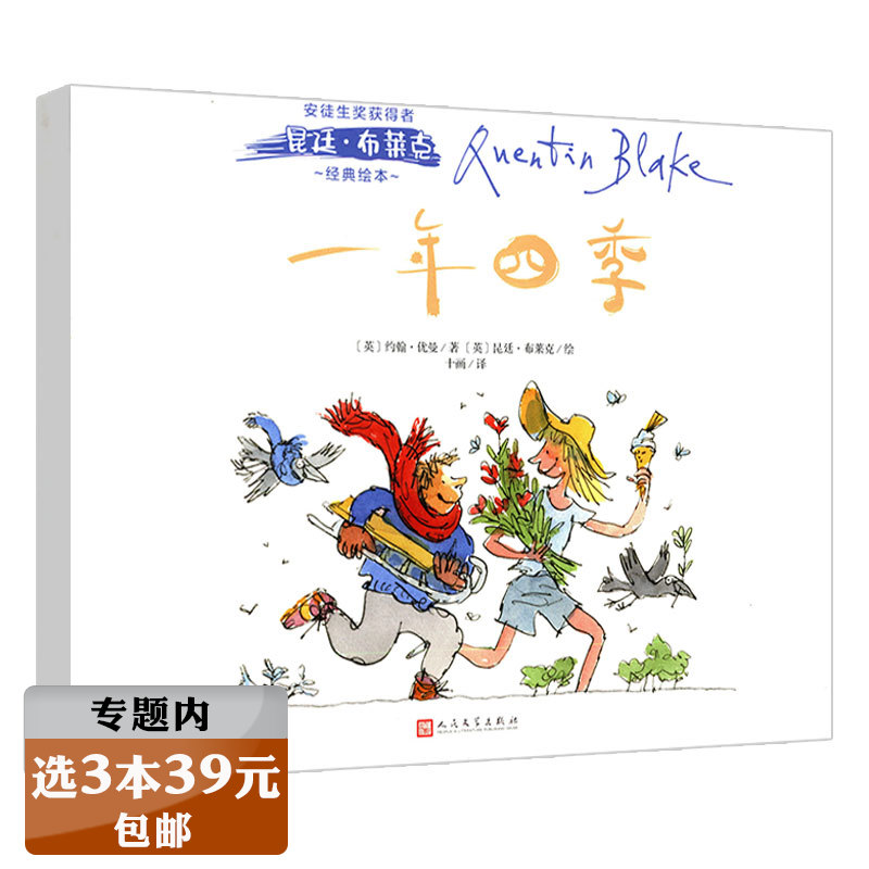 【库存尾品选3本39元】安徒生奖获得者昆廷布莱克经典绘本:一年四季|ruв категории книги/журнал/газета, книги для детей/ассистент, живопись/комикс/Комиксы/мультфильм история - от Buy2taobao.com для оказания профессиональной услуги покупки агента Taobao