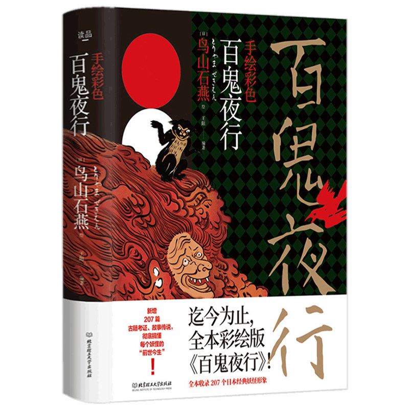 天猫￥68折后价￥30正版日本妖怪图鉴歌川国芳绘山海经百鬼夜行全画集