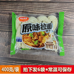 圆面条一箱劲道原味拉面可火锅面商用半干生鲜湿面整箱400g*6袋装