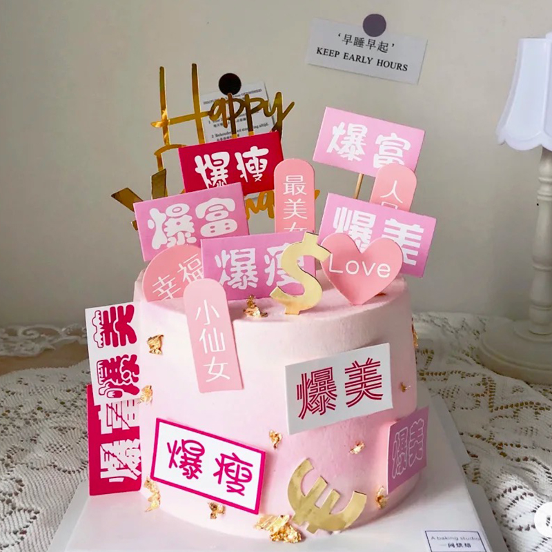 可定制女生生日装扮蛋糕插牌送女友闺蜜母亲节糕点插旗烘焙用品