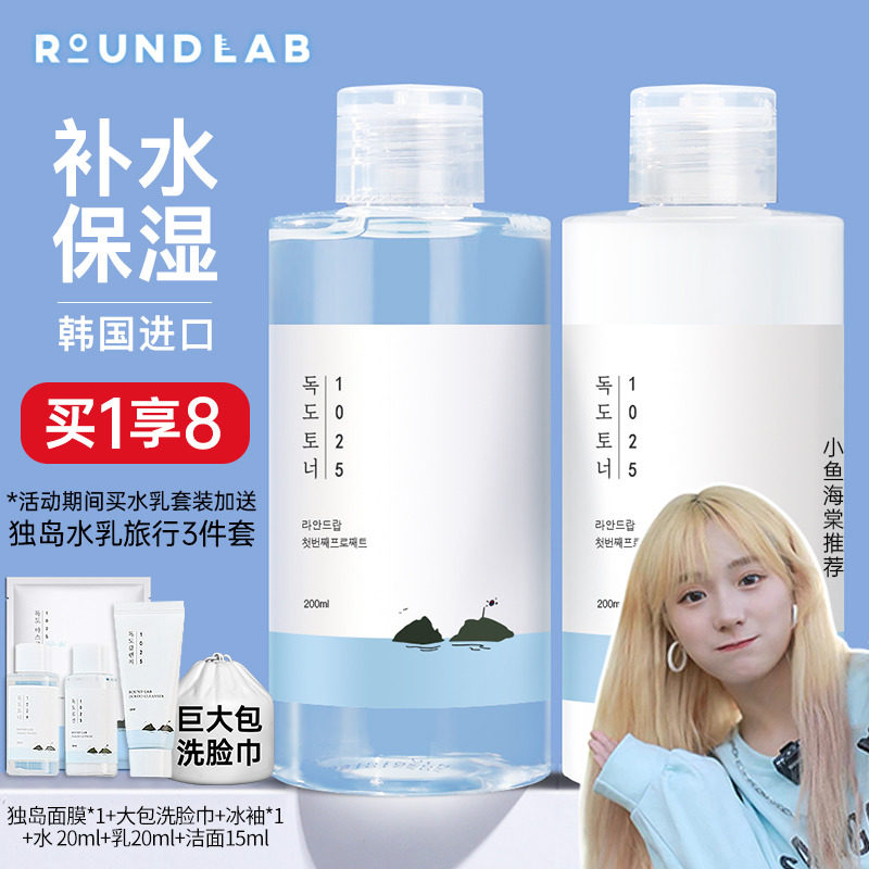 韩国独岛水乳套装正品补水保湿学生女油干皮夏季护肤品官方旗舰店