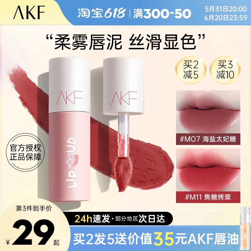 AKF唇泥口红唇釉女小众平价学生素