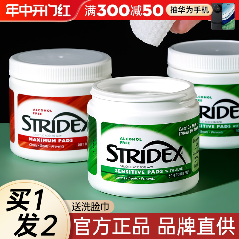 美国施颜适stridex水杨酸棉片