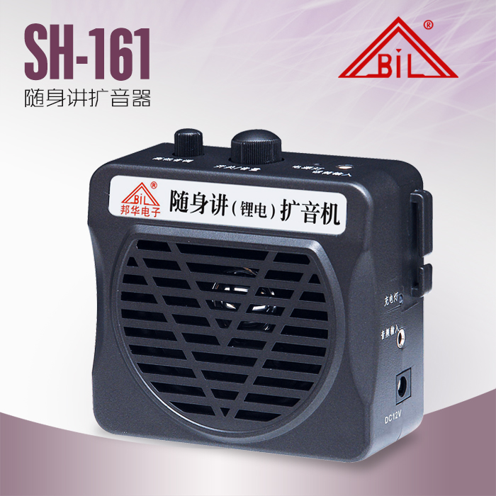 邦华 SH-161教师专用锂电池大功率扩音器话筒厂家直销