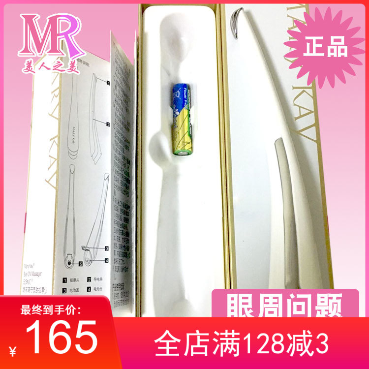 玫琳凱亮眼充電寶眼部離子按摩儀美膚儀去黑眼圈眼袋細紋電動新品在類目 個人護理/保健/按摩器材, 清潔美容工具, 電子美容儀中 - 來自Buy2taobao.com提供專業的淘寶代購服務
