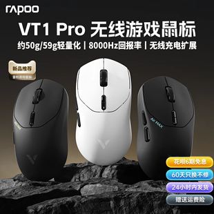 雷柏VT3/VT1PRO MAX无线鼠标PAW3950轻量化双模人体工学电竞游戏