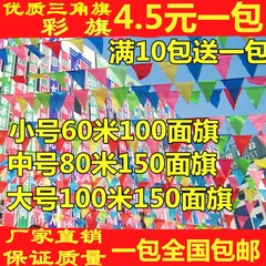 三角旗串旗三角彩旗小彩旗开张婚庆装饰五彩旗小红旗旗子批发定做